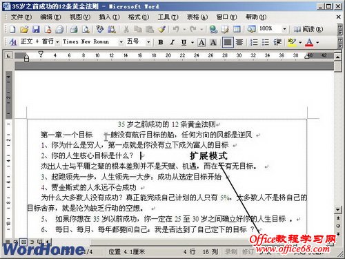 Word2003扩展模式下按F8键可以选定文本