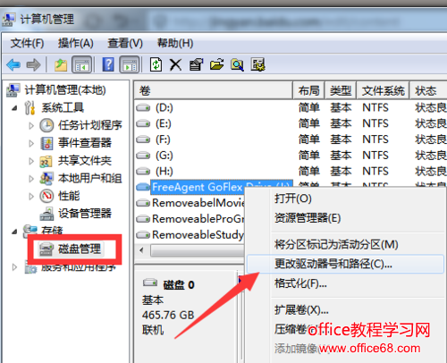 win7移动硬盘没有盘符故障解决（3）