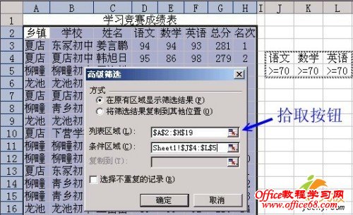 巧用Excel2003中的筛选功能查找数据（6）