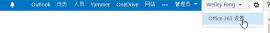 微软公共云Office365--LyncWebApp会议
