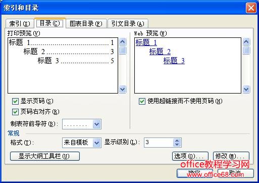 word如何插入目录和修改目录格式（1）