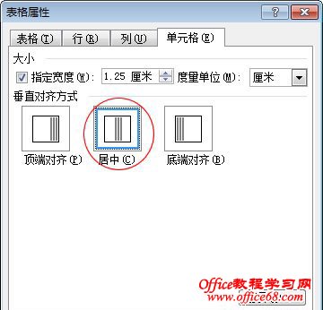 Word2003制作课程表详细图解教程（16）