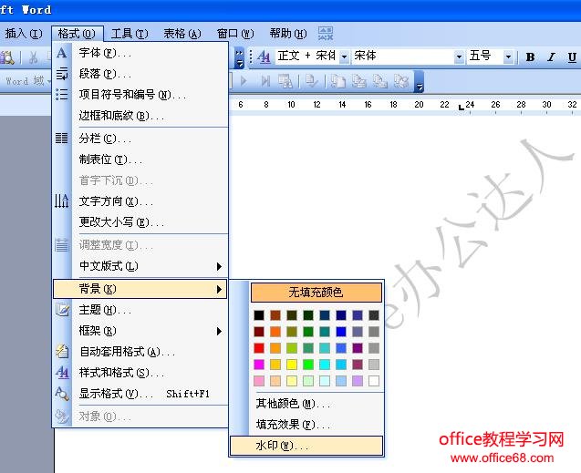 Word文档中怎么样去水印（1）