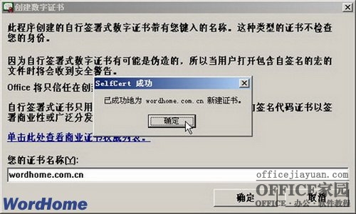 Word宏添加VBA项目的数字证书签名来取消宏安全警告（9）