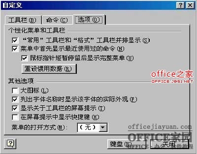 word中如何一次显示全部菜单命令并且可增加或删除（1）