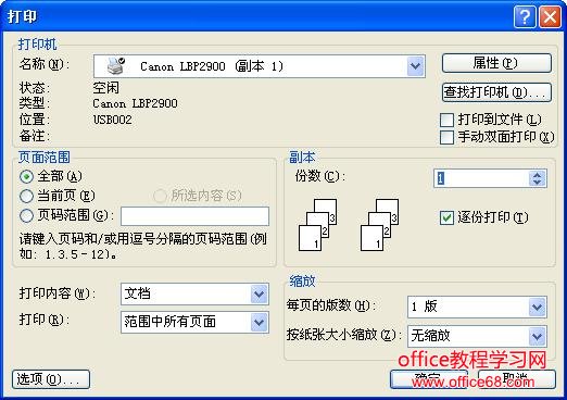 试图打印时，系统没有任何反应的原因及解决之道（1）