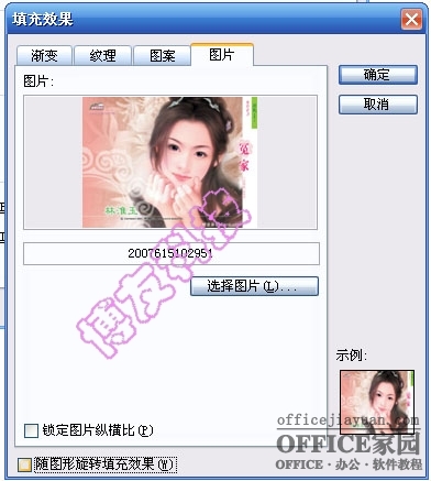word中如何对插入的图片进行任意多边形及选择性粘贴裁剪（6）