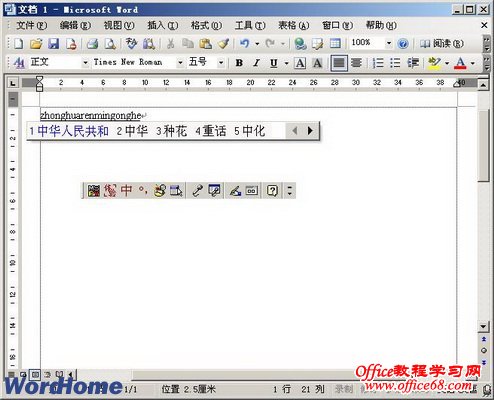 教你在Word2003文档中使用微软拼音输入法2007(6)