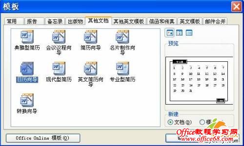 利用Word制作精美日历实例教程(3)