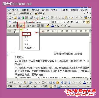 怎样调整Word2003文档的行距和段落间距（6）