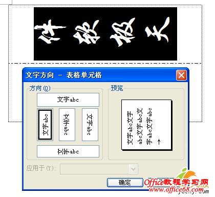 利用改变文字方向功能在Word中做座位签(6)