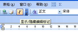 word分隔符或分节符显示、隐藏和删除技巧（1）