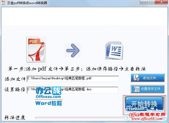 云盒pdf转WordPDF转换成Word转换器下载（8）