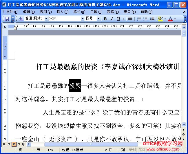 WORD如何快速选定文本（1）