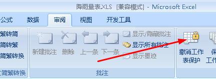excel怎样限制图表的编辑（8）