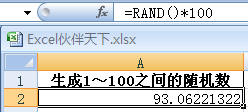 Excel使用RAND函数自动生成1～100之间的随机数