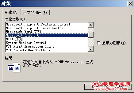 word中书写数学公式的方法（2）