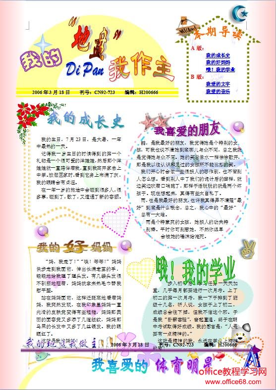 Word排版实例赏析（1）
