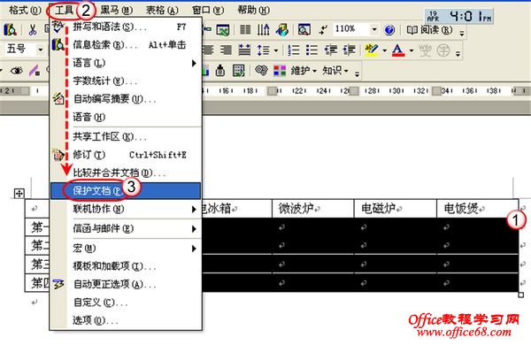 Word如何限定修改区域（1）