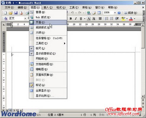 应该如何在Word2003窗口中选择文档视图方式（4）