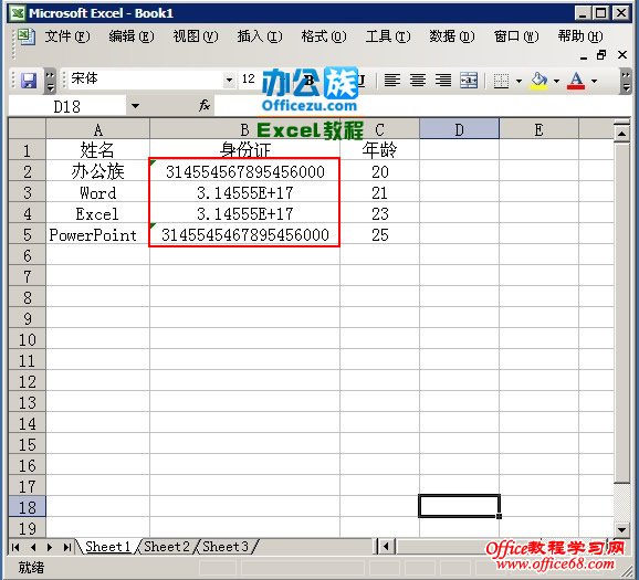 如何解决Excel2003输入身份证号码号码不完整问题（6）