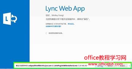 微软公共云Office365--LyncWebApp会议（9）