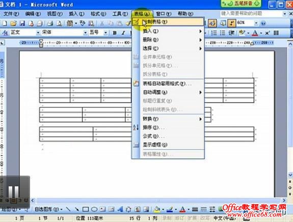 Word2003中插入表格的多种方法详解（6）