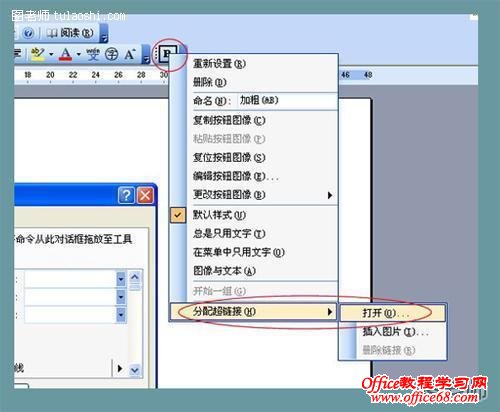 Word2003中如何添加外部程序的快捷键（12）