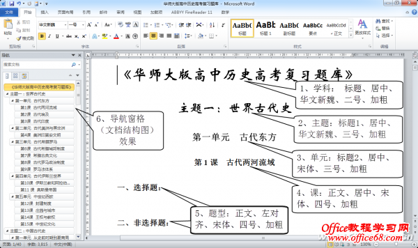 利用Word编写试题题库技巧（1）