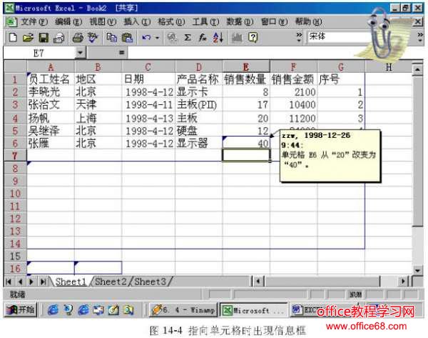 Excel共享工作表技巧（4）