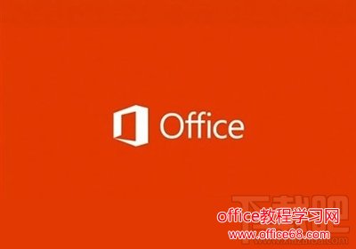 Office2016对电脑配置最低要求