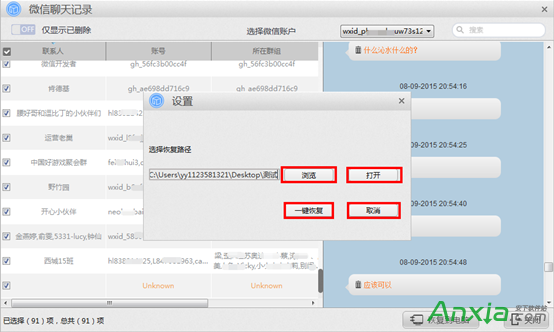怎么样恢复iTunes备份中的微信聊天记录（6）