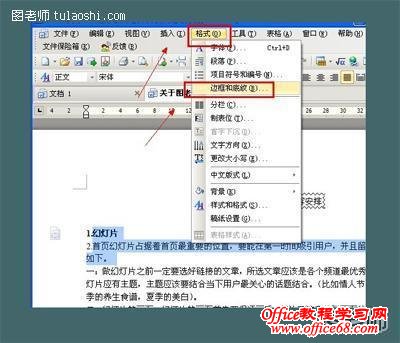 Word2003文档的边框和底纹如何设置（10）