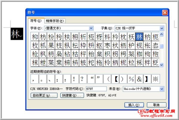 word生僻汉字输入方法多