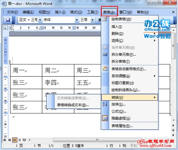 如何快速在Word2003中完成表格和文字的互换（2）