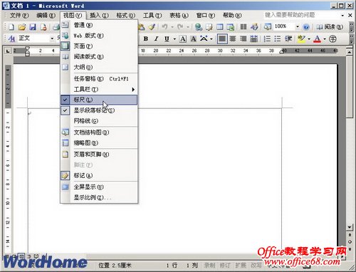 Word2003文档窗口中怎么样显示或隐藏标尺（2）