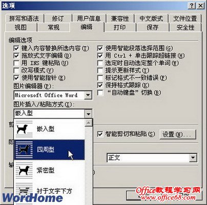 如何设置Word2003里面的图片默认环绕方式（3）