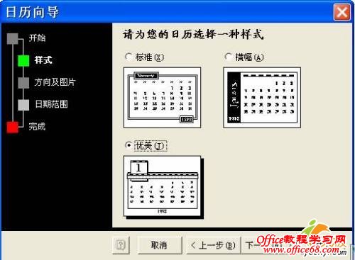 利用Word制作精美日历实例教程(5)