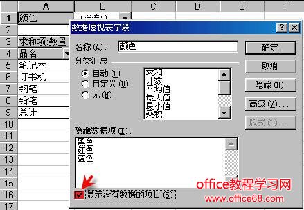 Excel数据透视表-字段设置图解教程（2）