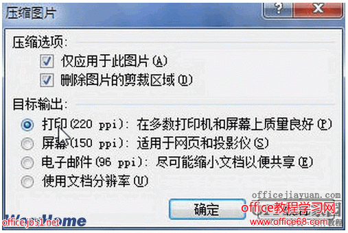 word怎么压缩插入图片的大小优化文档体积（2）