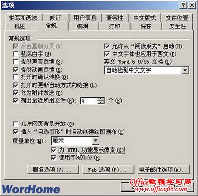 如何利用像素方式显示Word2003图片大小（3）