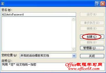 word文档加密，怎么让word自动加密（1）
