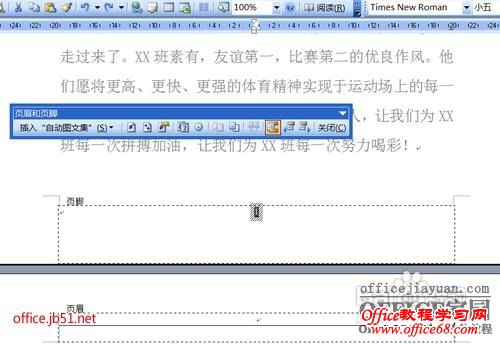 word中如何删除所有页码及取消部分页码(6)