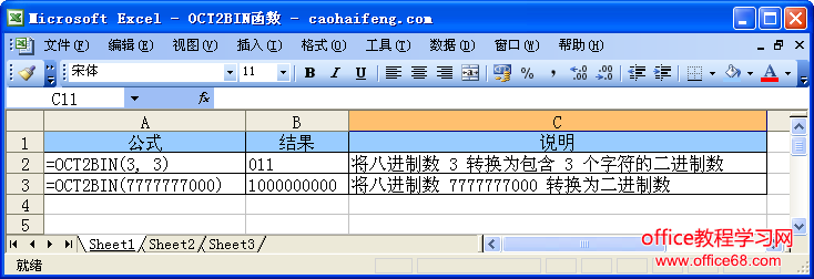 Excel中OCT2BIN函数的语法和用法(1)