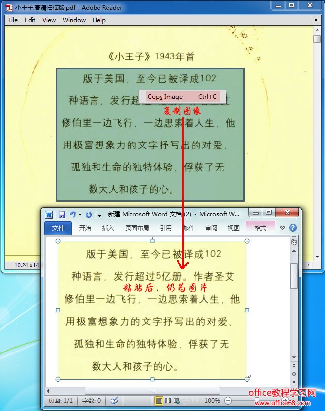 手把手教你利用Office转PDF文档为Word格式（OCR识别图片）（2）