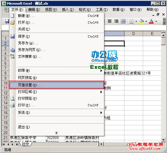 教你在Excel2003中设置顶端标题行与页眉页脚（2）