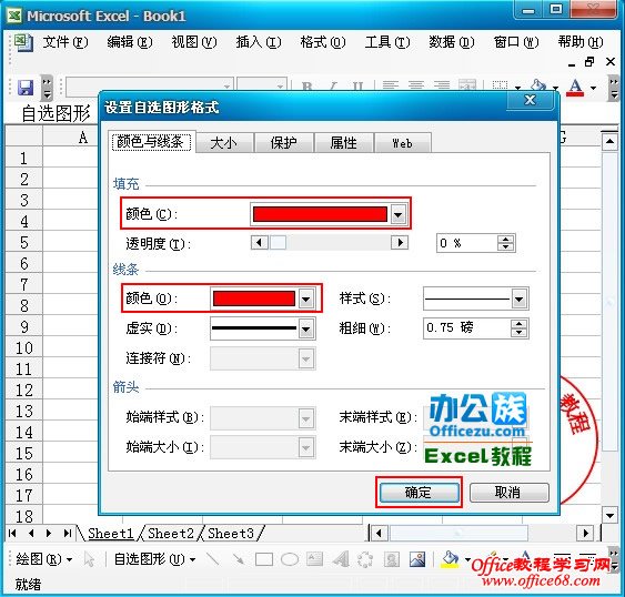 Excel2003绘制精美的公章实例教程(24)