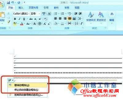 Word2007文档中各式分隔线的操作（1）