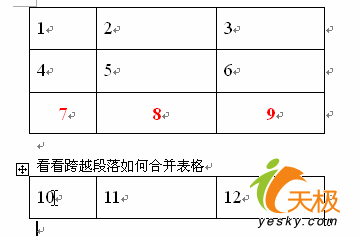利用Shift+Alt+方向键调整Word中的表格（3）