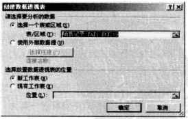 如何通过指定数据区域制作Excel数据透视表（3）